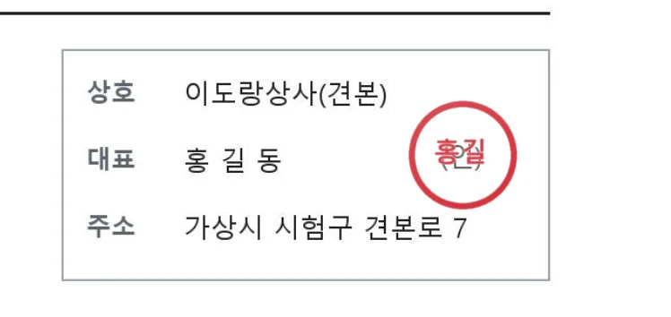 저장한 PDF를 다시 연 모습. '(인)' 자리에 도장이 들어가 있습니다.