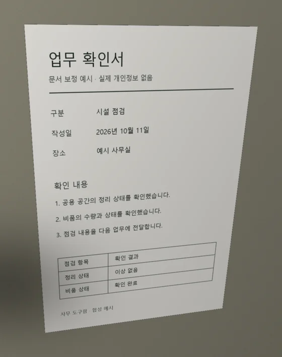 그림자가 있고 비스듬하게 찍힌 합성 업무 확인서